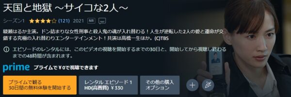 ドラマ 天国と地獄〜サイコな2人〜 無料動画配信